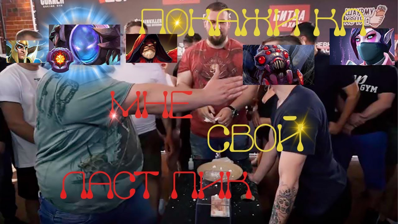 ПОКАЖИ МНЕ СВОЙ ЛАСТ ПИК | DOTA 2 | 7.39
