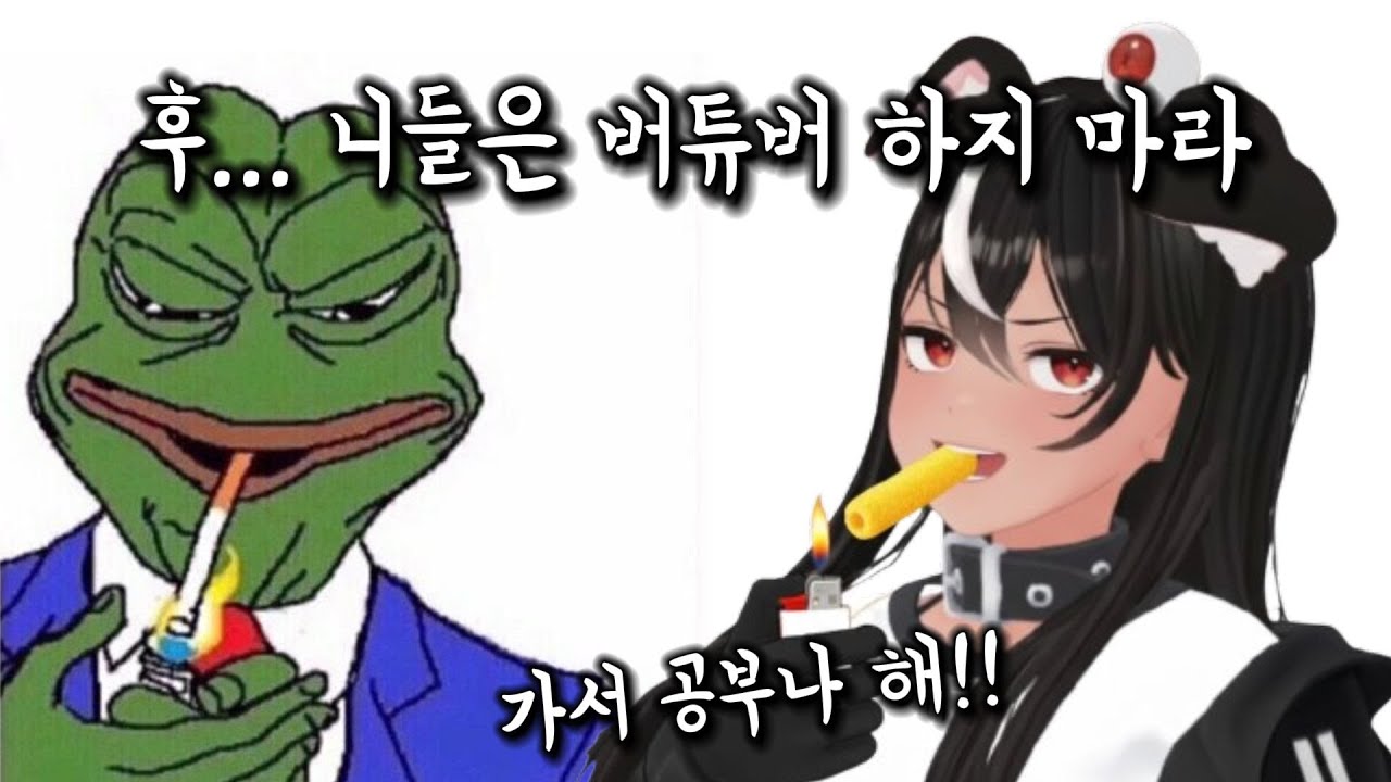 [독케익] 사다리 걷어차는 차카니형 버튜버