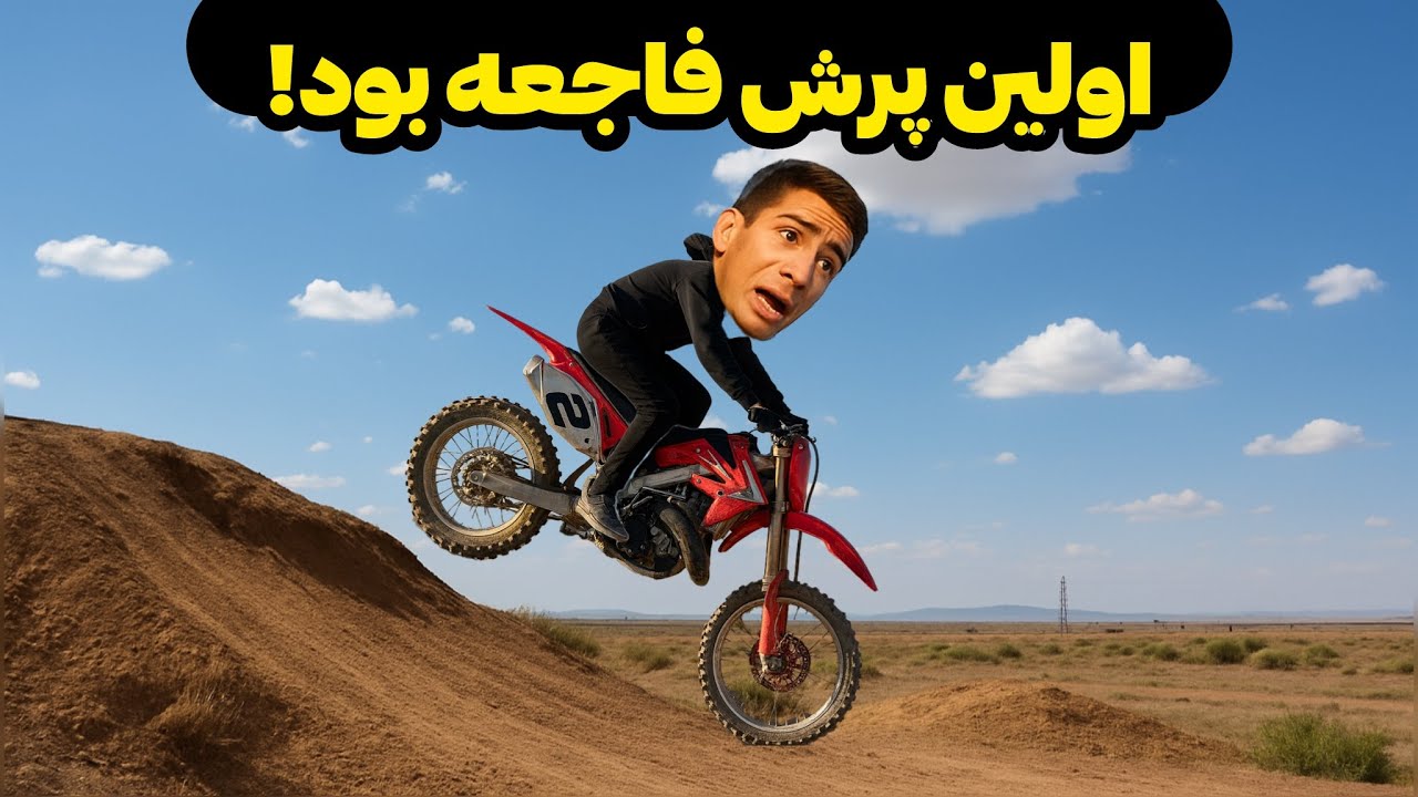 چالش سخت برای یه تازه‌کار! 😂🔥
