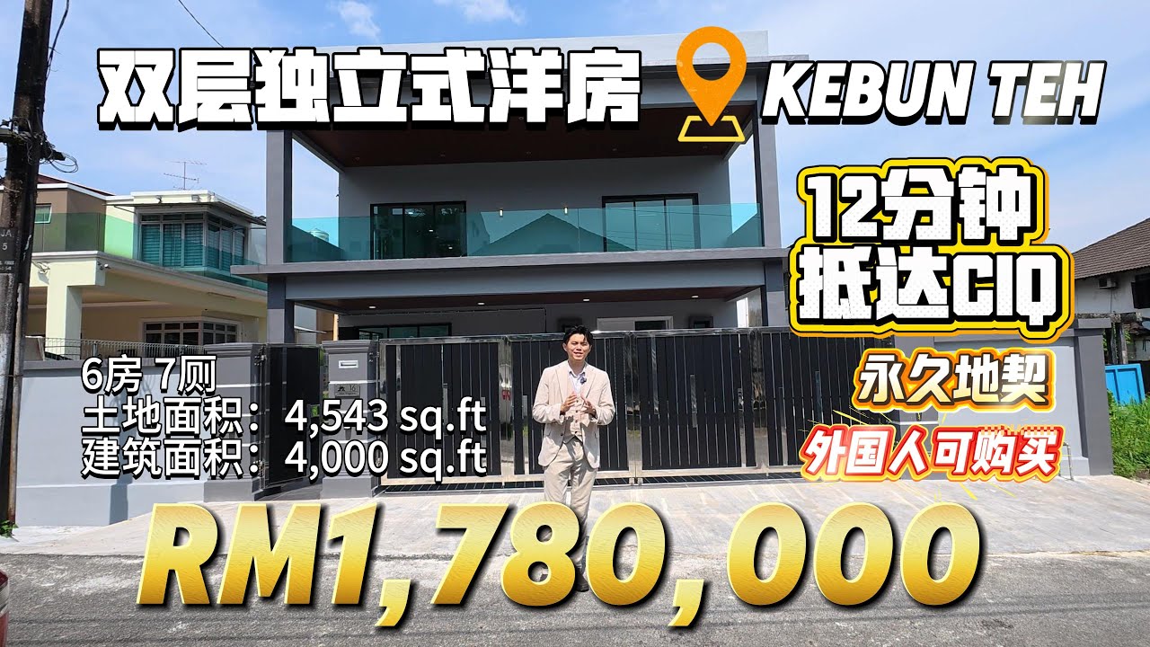 【探索二手房系列】Ep 57 新山市中心Kebun Teh Bungalow老洋房全翻新单位超大间而且价格超便宜只需178万