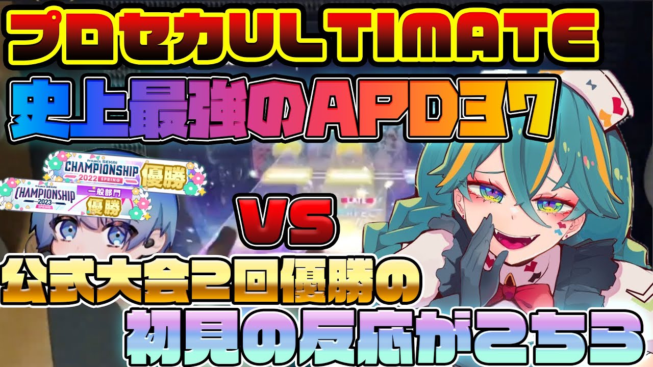 【プロセカ】ダイジョブですか？(APPEND) 初見