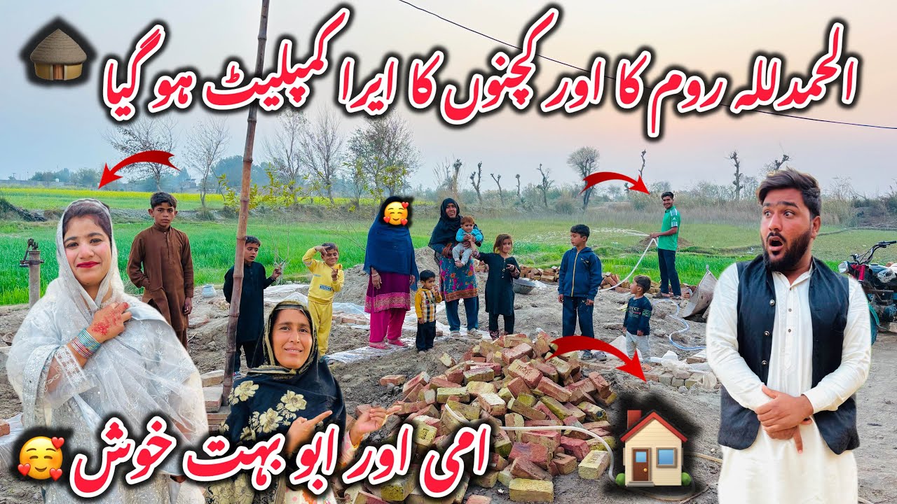 Alhamdulillah Room Ka Aur Kitchens Ka Era Complete Ho Gaya 🏠 Ami Aur Abu Bohat Khush 😊 Village 2026 