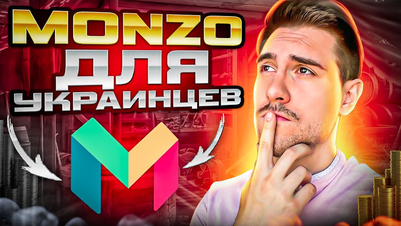 Обзор MONZO. Как украинцу открыть счет?