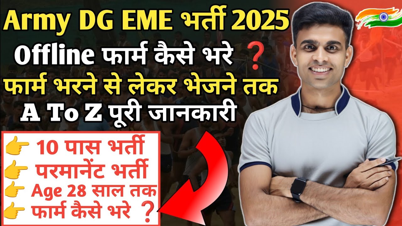 Army DG EME Ka Form Kaise Bhare 2025| army dg eme group c recruitment 2024 form fill up| army bharti