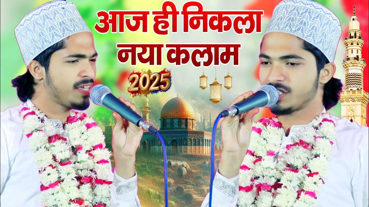 SHAHNAWAZ GONDVI KI NAAT | SHEKHO PATHAN AUR NA ANSAR JAYENGE NAYA KALAM 2025 KI NAAT BAHADUR PURVA