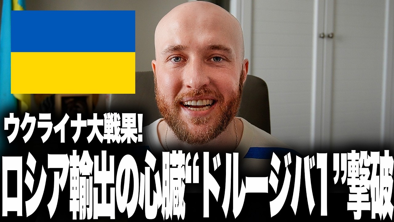 プーチン2026年最大級の絶望へ！ウクライナ軍がロシアの“石油輸出の心臓”ドルージバ1を機能不全に！1000km後方で混合拠点が炎上し輸出に深刻な制限、外貨・防空・統制が一斉に揺らぐ歴史的大転換点！
