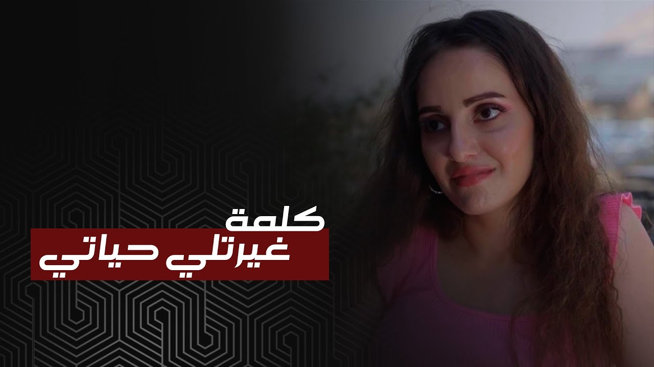 استغنوا عني لأني بشعة ... وتأثرت نفسياً كتير
