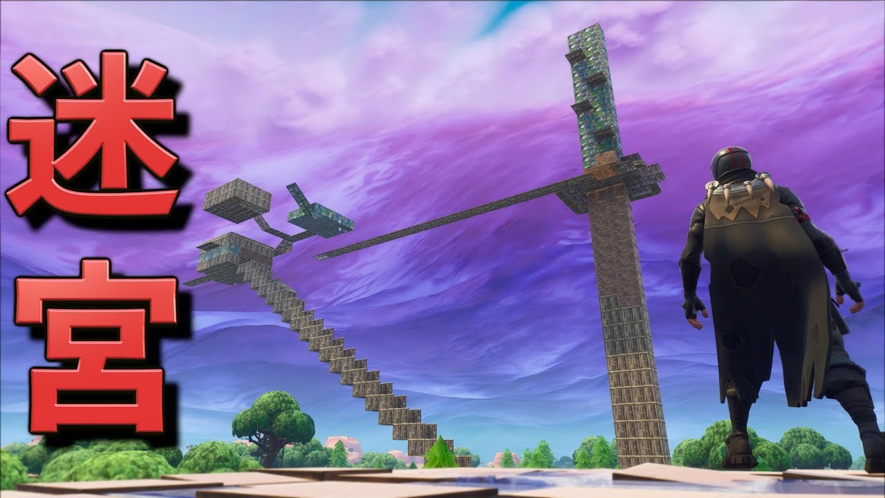 [Fortnite] 迷宮を作って鬼ごっこをしてみた結果w