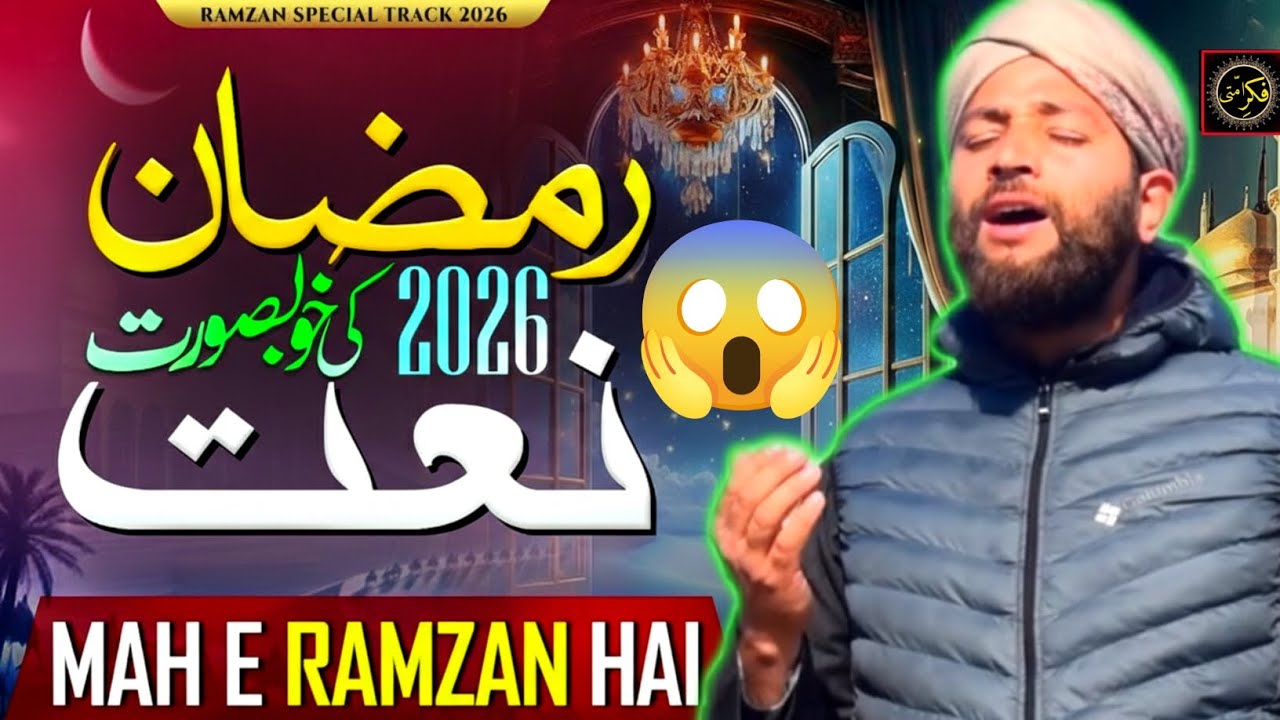 Ay Mahe Ramzan💐 Ay Rub Kai Mehman \ اے ماہ رمضان اے رب کے مہمان / Qari Aabid Sahab 