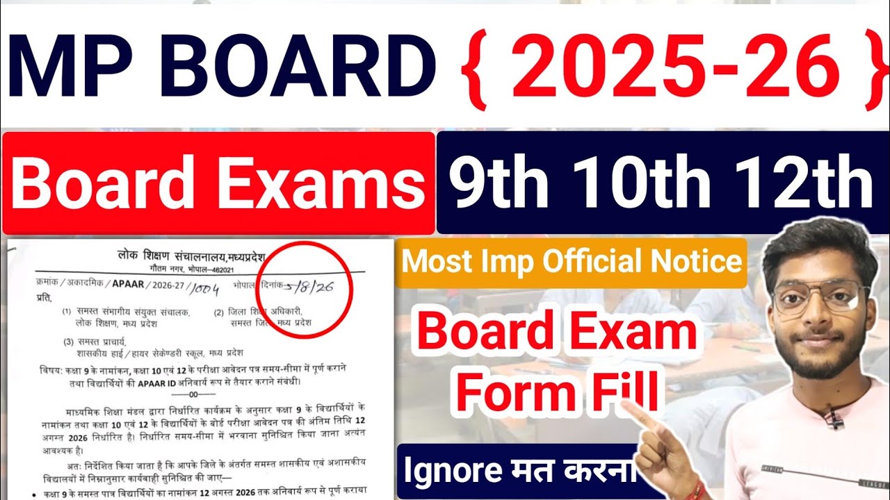 बोर्ड वालों के लिए Official Notice !! mp board exams 2027 10th 12th Board Exam Form Fill Last Date 
