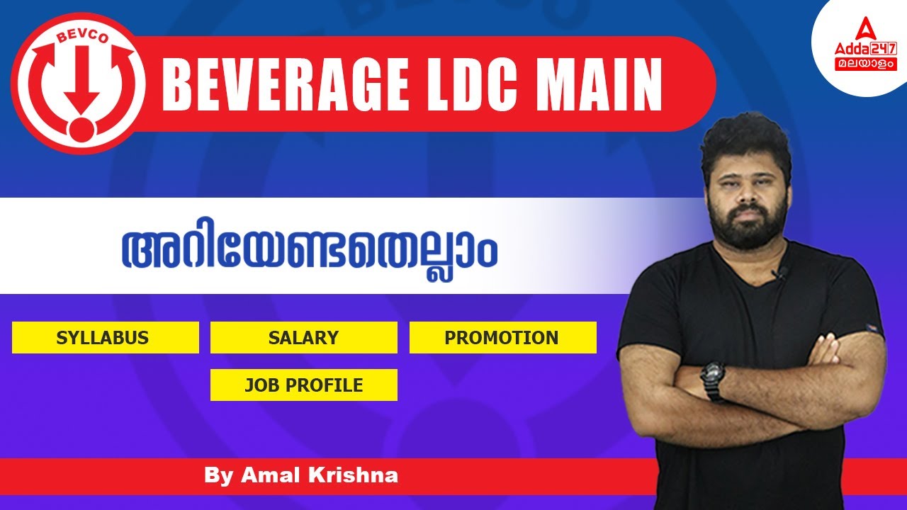 Beverage LDC Mains: Syllabus, Salary, Promotions, Job Profile | Know Complete Details