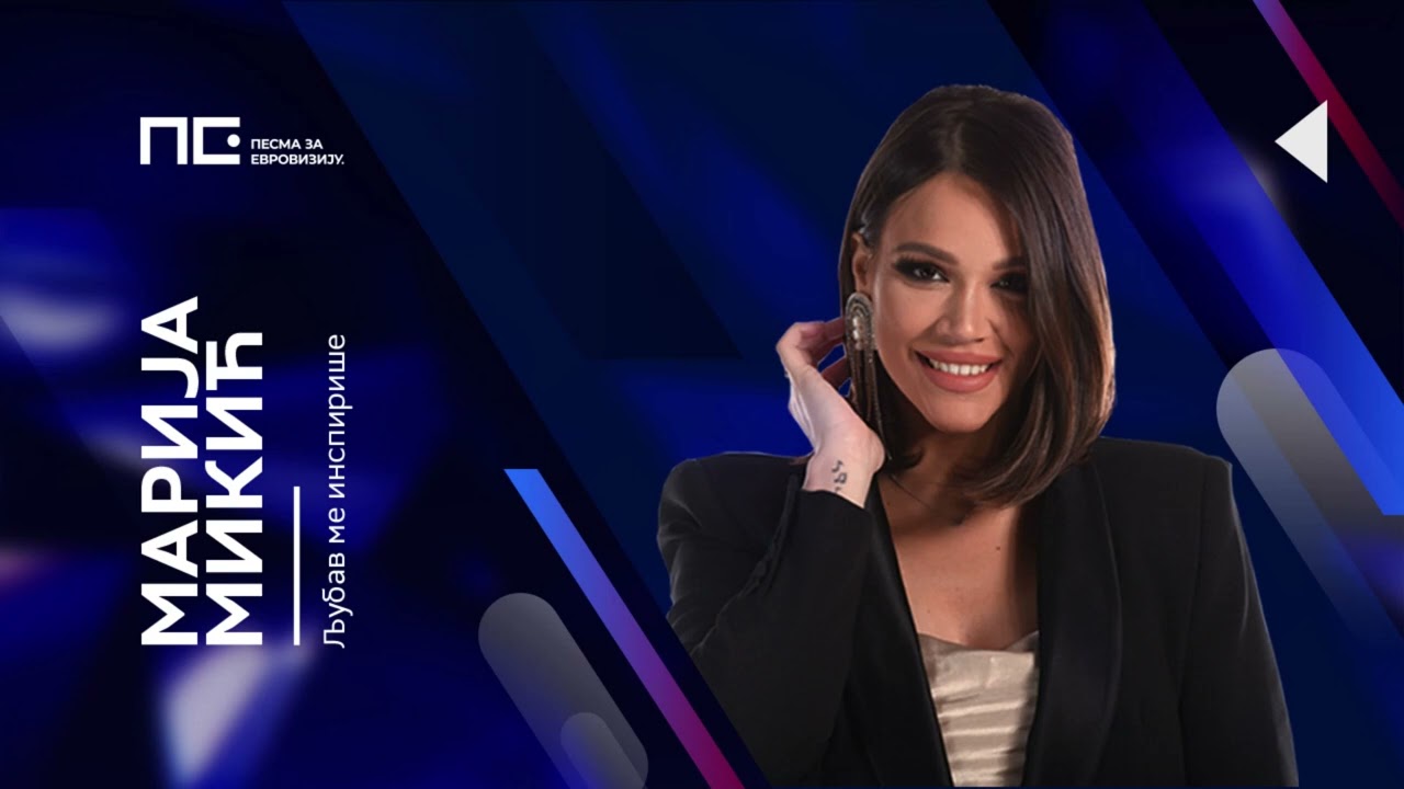 Marija Mikić - Ljubav me inspiriše / Pesma za Evroviziju '22