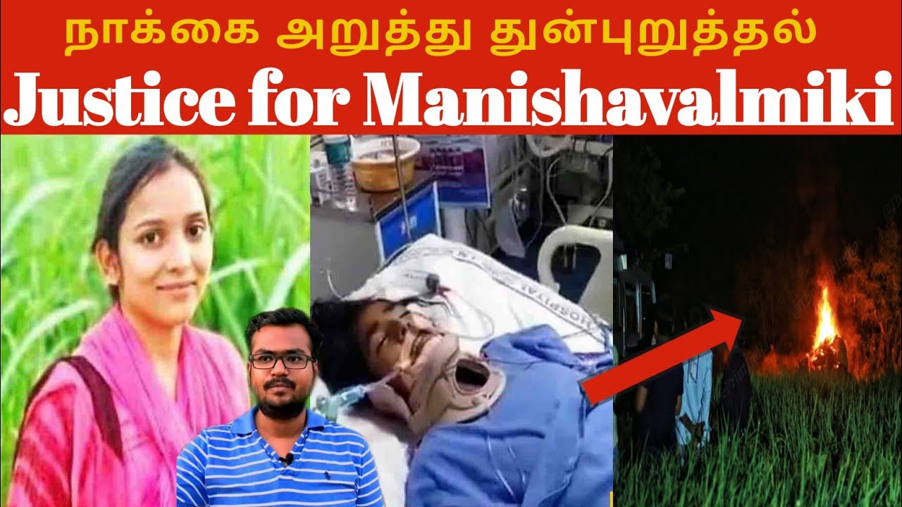 Justices For Manisha Valmiki | Gang Rape | Tamil | Nizhal Yugam