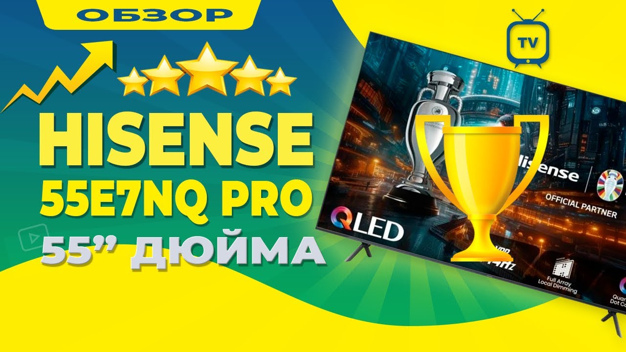 👉 QLED с 144 Гц Hisense 55E7NQ Pro &mdash; топ для геймеров или развод&raquo;