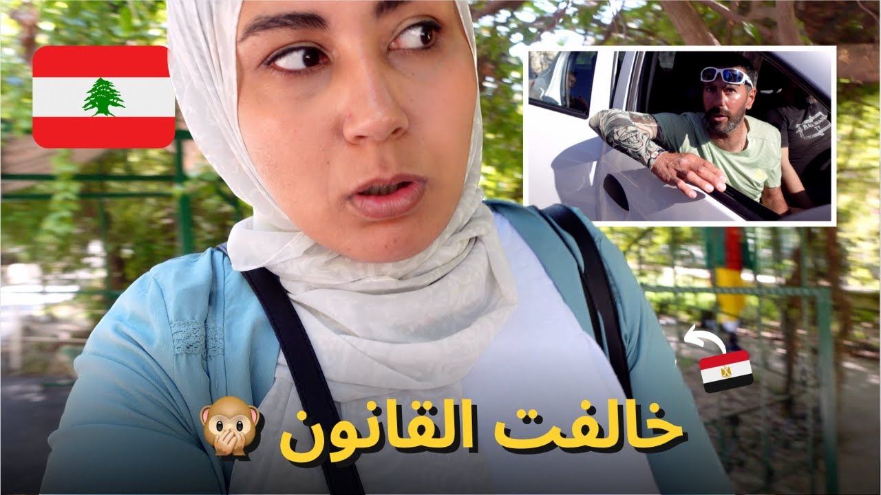 من تحت الارض لفوق السما 🤯 اكتر حاجة مجنونة في لبنان!!!