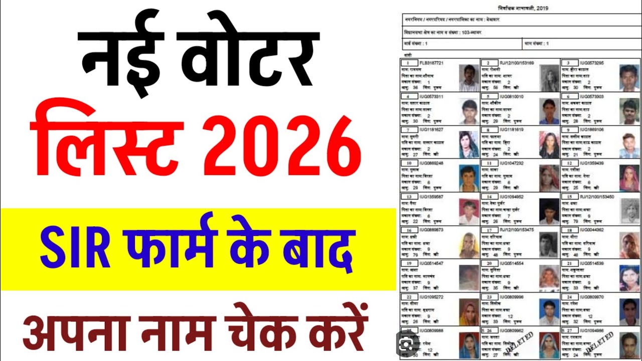 New SIR List Me Apna Naam Kaise Dekhe । Voter List 2026 Download Kaise Kare