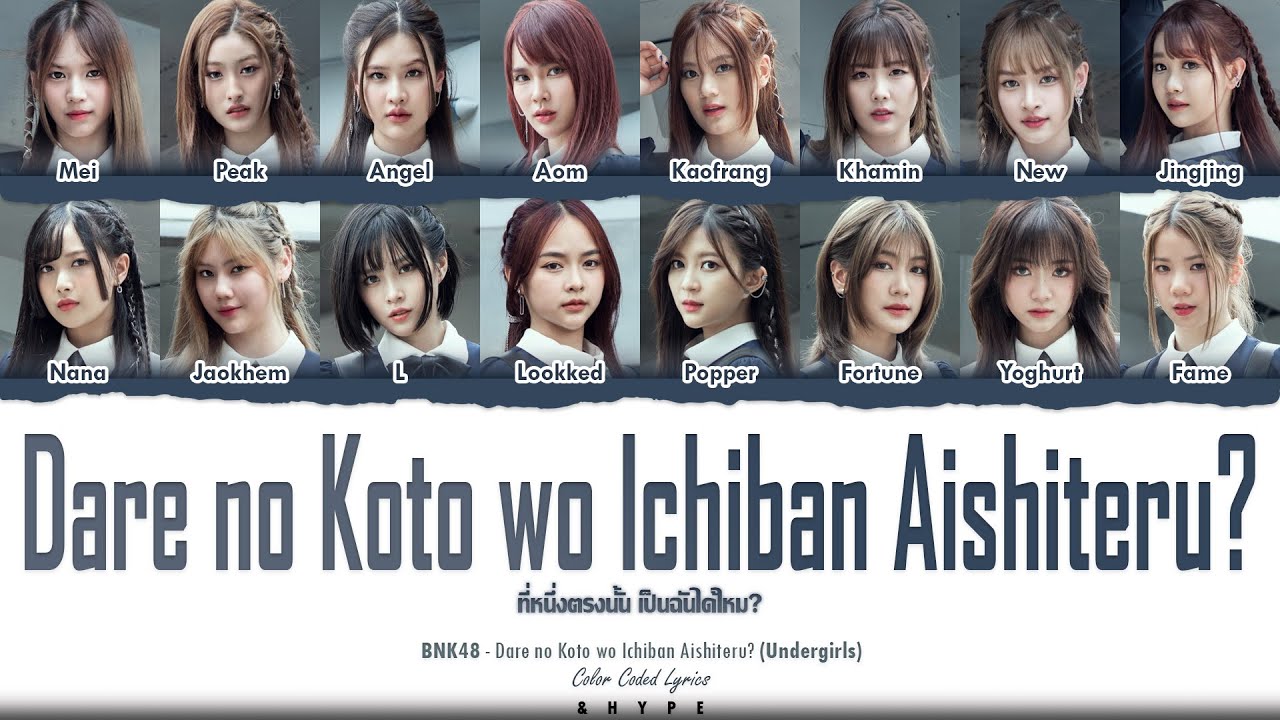 BNK48 - 'Dare no Koto wo Ichiban Aishiteru?' Lyrics (Color Coded Lyrics)