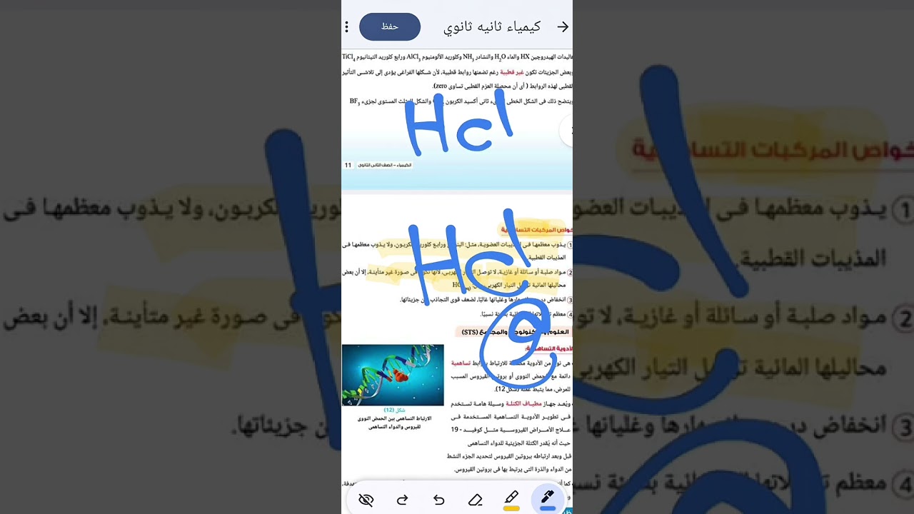 مذاكرة الفصل الأول كيمياء الروابط والأشكال في الفراغ مع حل تدريبات كتاب المعهد للصف الثاني الثانوي 