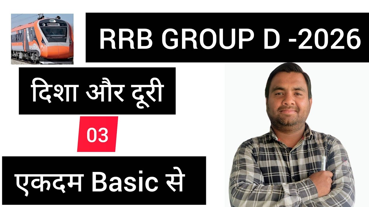 दिशा और दूरी–03 रेलवे ग्रुप डी||UPSI||NTPC||ALP||रेलवे स्पेशल 2026 All comptative Exam 2026