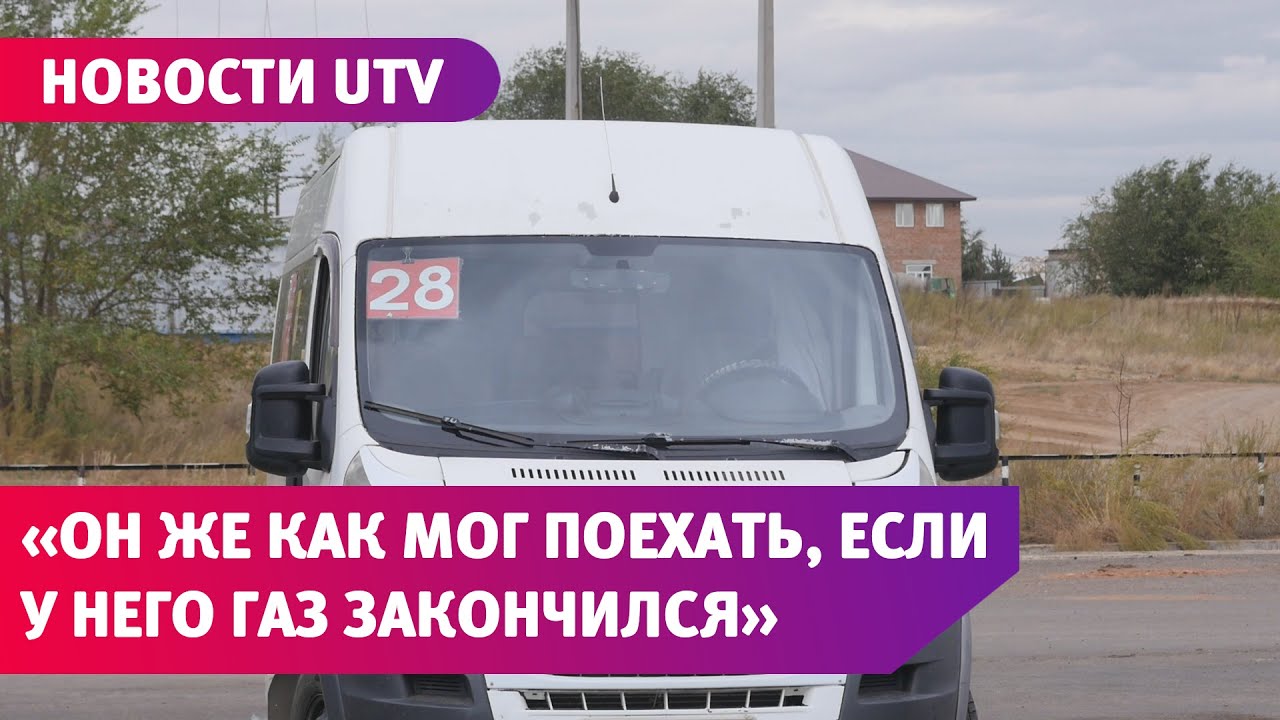 Водители оренбургских маршруток не довозят людей до конечных остановок