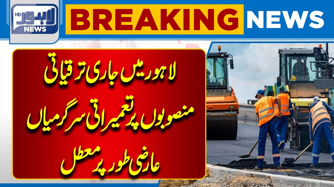 Lahore Development Projects Halted | Construction Activities Suspended | Breaking News | Lahore News