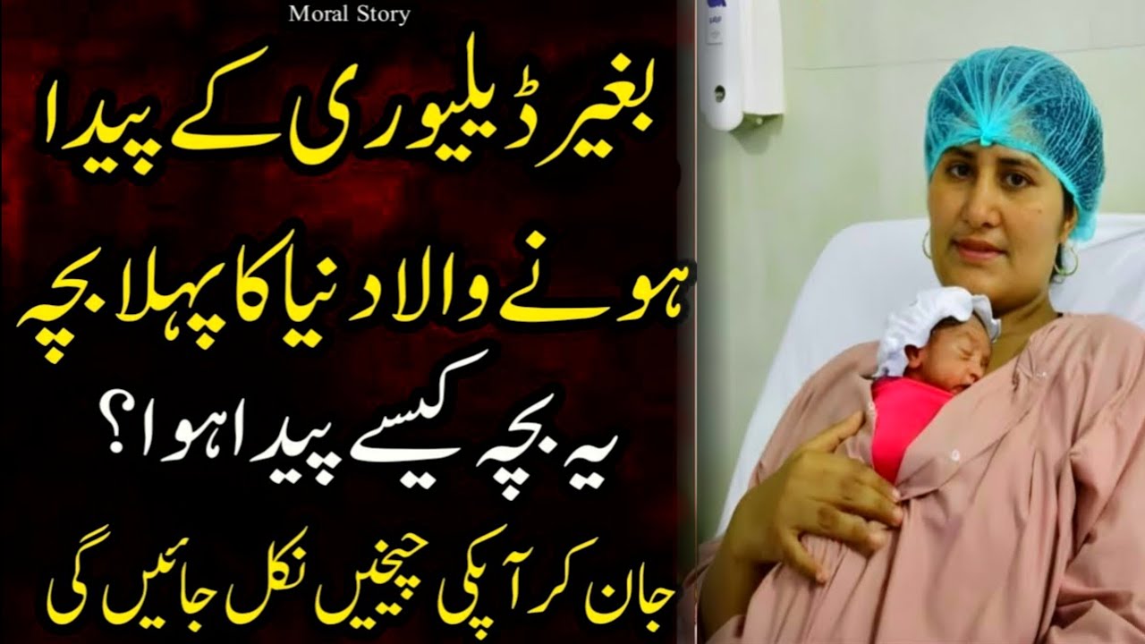 Interesting story || moral Urdu novel || Islamic teaching || quotes || religious stories@ilmulisrar