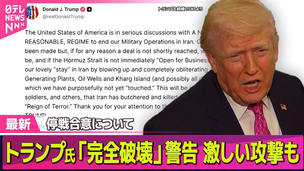 【最新イラン情勢】トランプ大統領、合意不成立なら&ldquo;カーグ島を完全破壊&rdquo;　石油製品など安定確保へ&hellip;赤沢氏を&ldquo;新大臣&rdquo;に任命 ── 国際ニュースライブ（日テレNEWS LIVE）