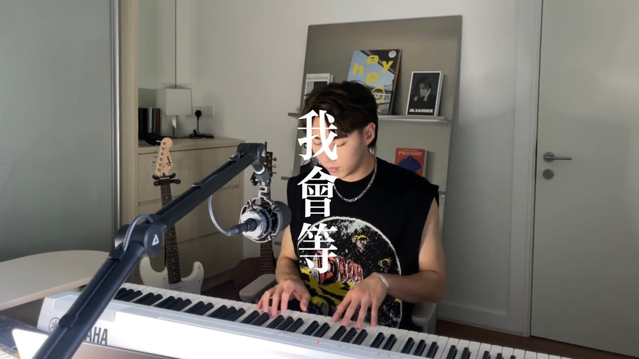 我会等 - 承桓 Cover (Uriah 徐凯）