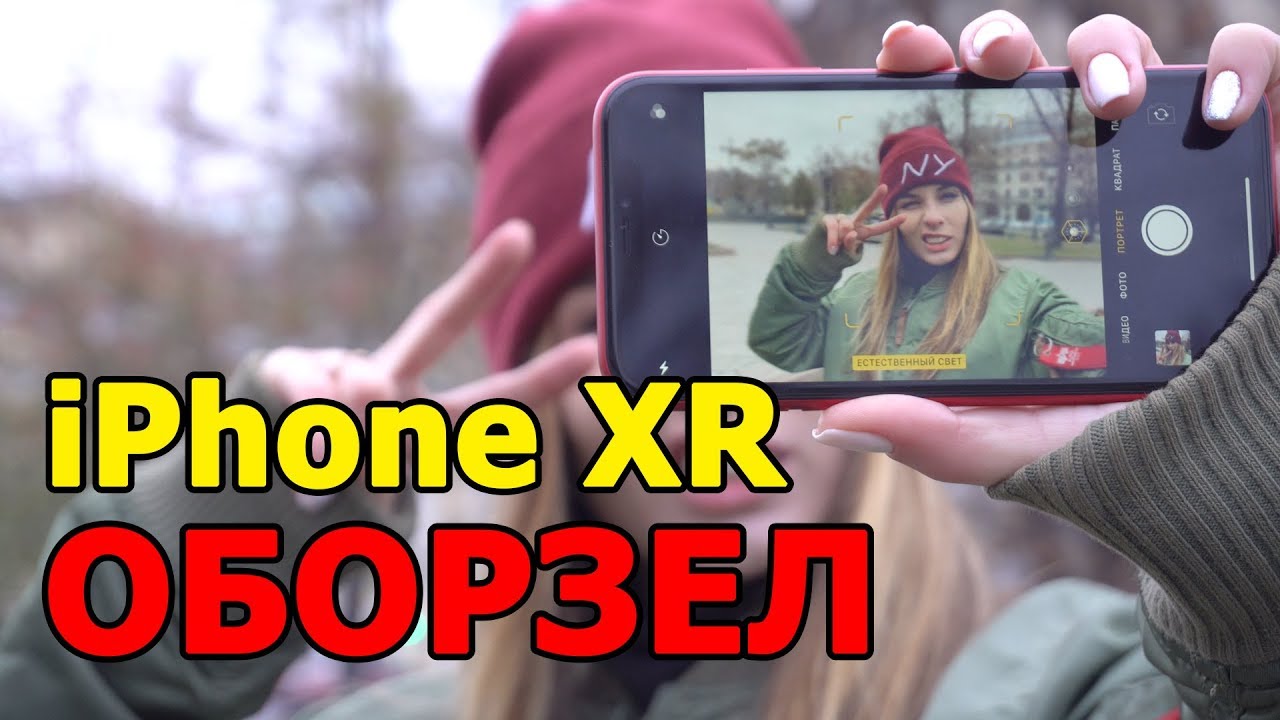 Когда ЦЕНА iPhone XR ничто а ИМИДЖ всё я купилась на это и вот что вышло