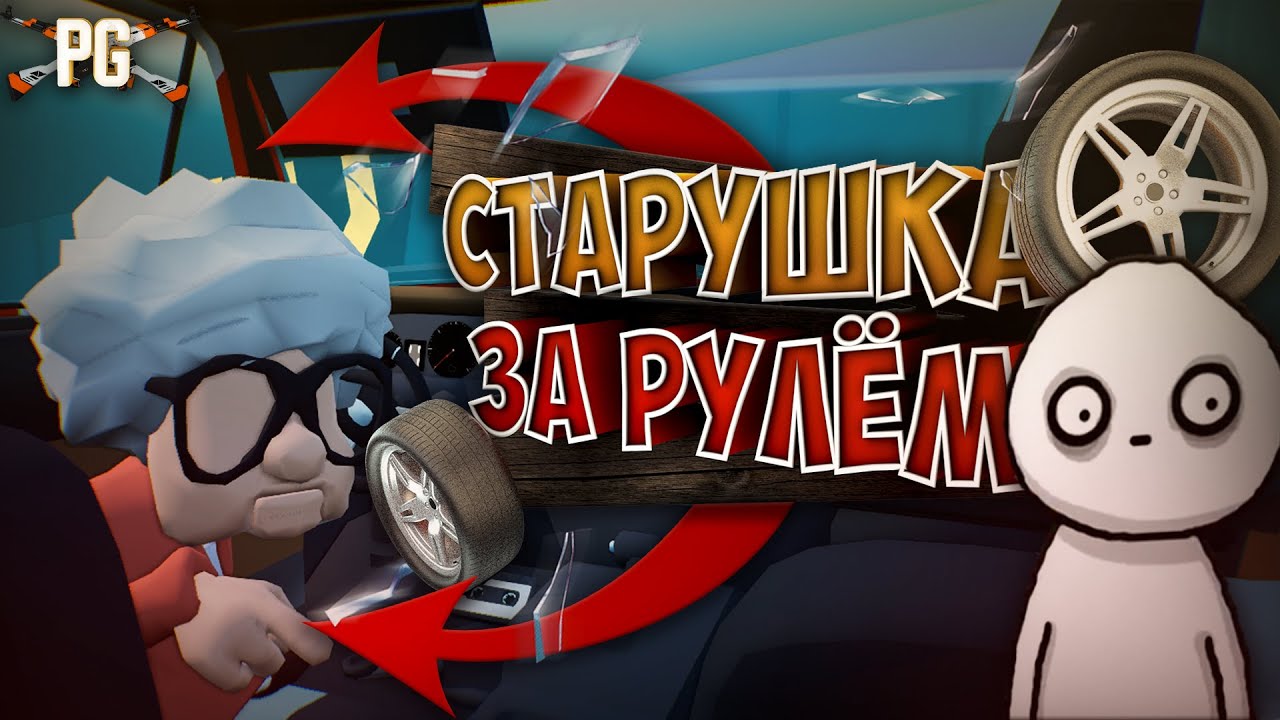 СТАРУШКА ЗА РУЛЁМ | Backseat Drivers Demo