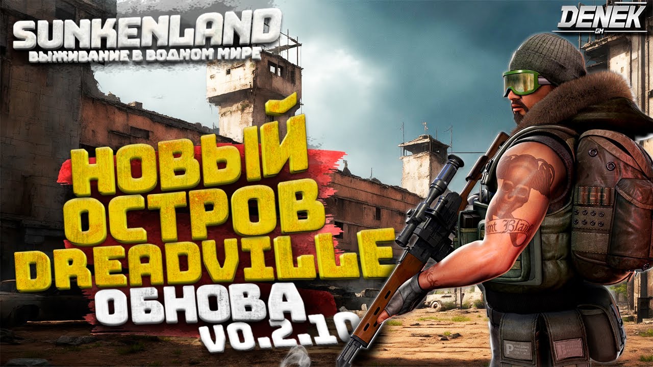 НОВЫЙ ОСТРОВ ДРЕДВИЛЬ ► ОБНОВА V0.2.10 и V0.2.11 В SUNKENLAND►  #sunkenland #sunkenlandgameplay