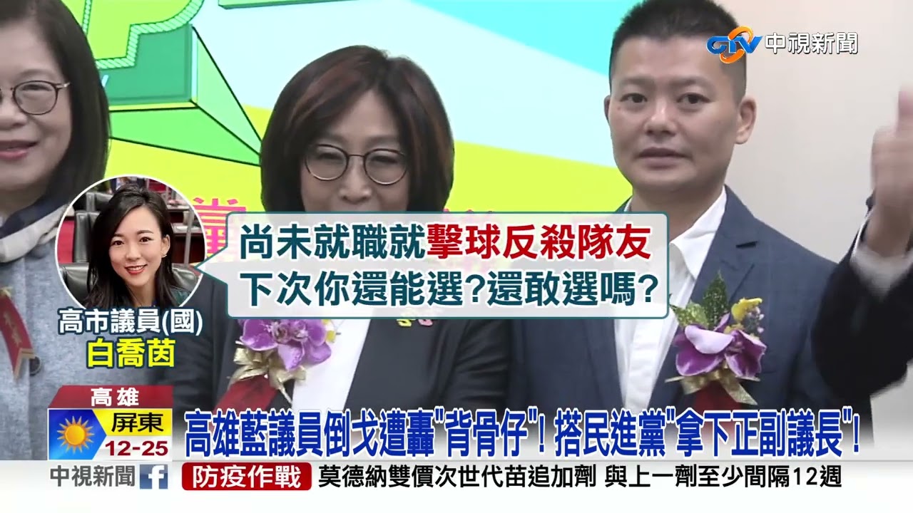 台南議會變天