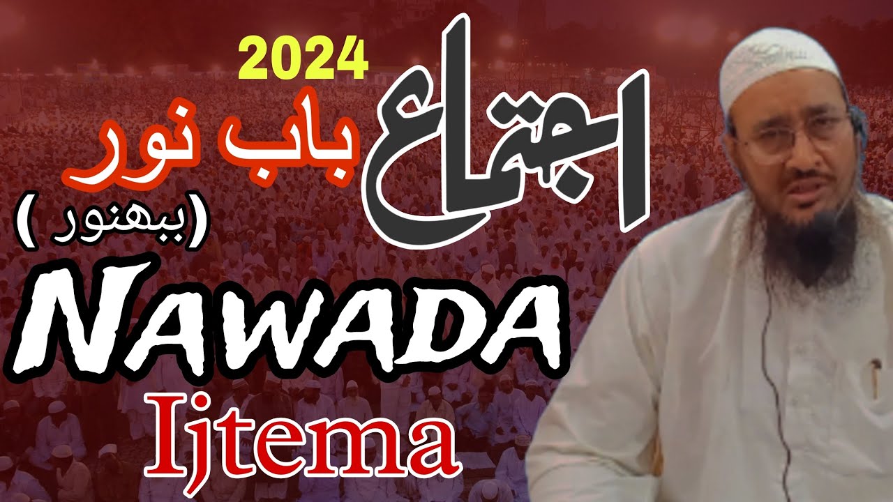 Biggest Ijtema at Babhnor -Nawada Bihar  byaan by Mufti Jahangir taeb/ عظیم اجتماع نواده ببھنور