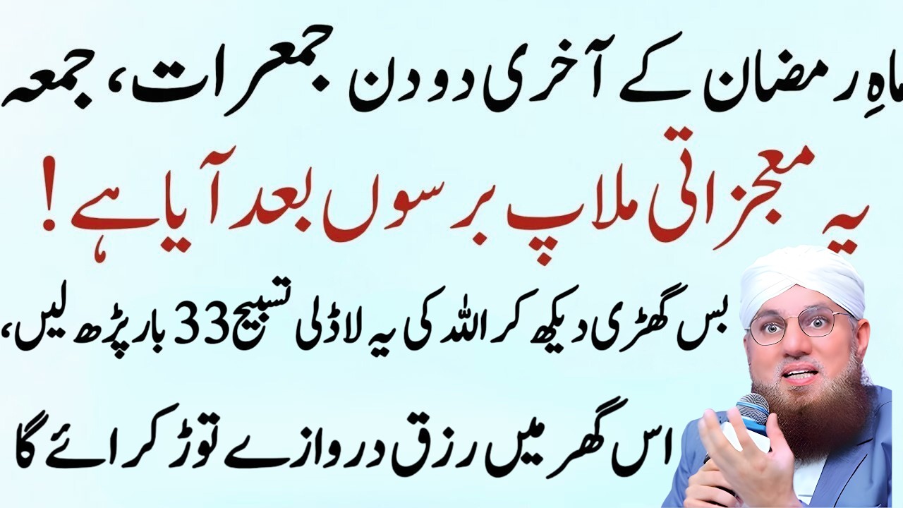 Ramadan Ke Akhri 2 Din (Jumerat & Juma) Ka Powerful Wazifa | Surah Ikhlas Ka Mojiza | Habib Attari