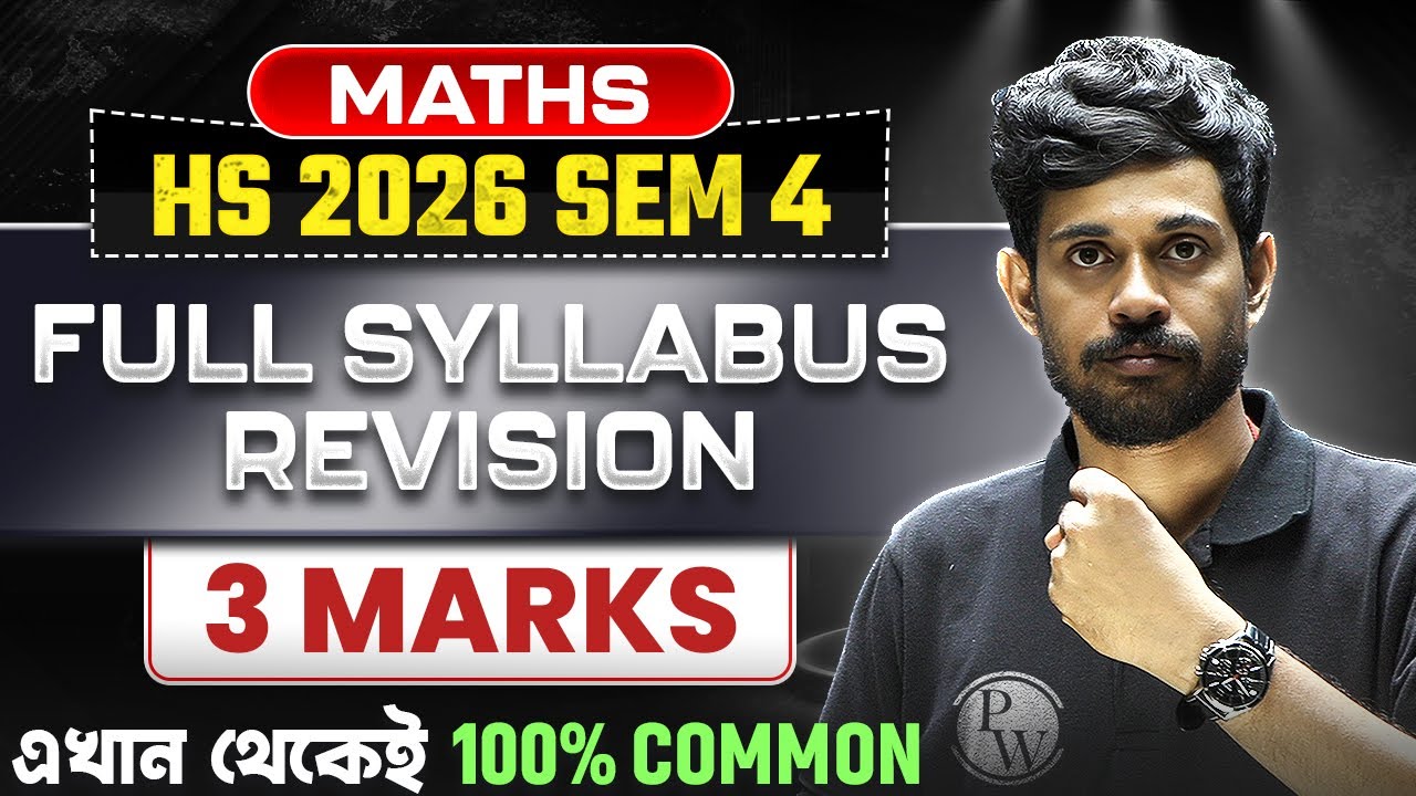 HS 2026 4th Semester MATHS 3 MARKS Revision 🔥 CLASS 12 Sem 4 MATH Important Suggestion #pw