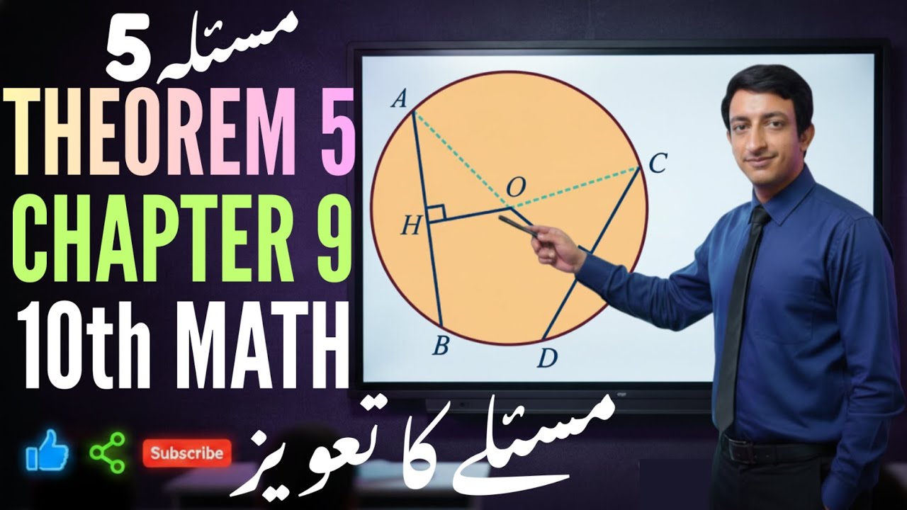 Theorem 5 Chapter 9 Math 10th | Complete Proof In Urdu & English | Theorem Problem Solved