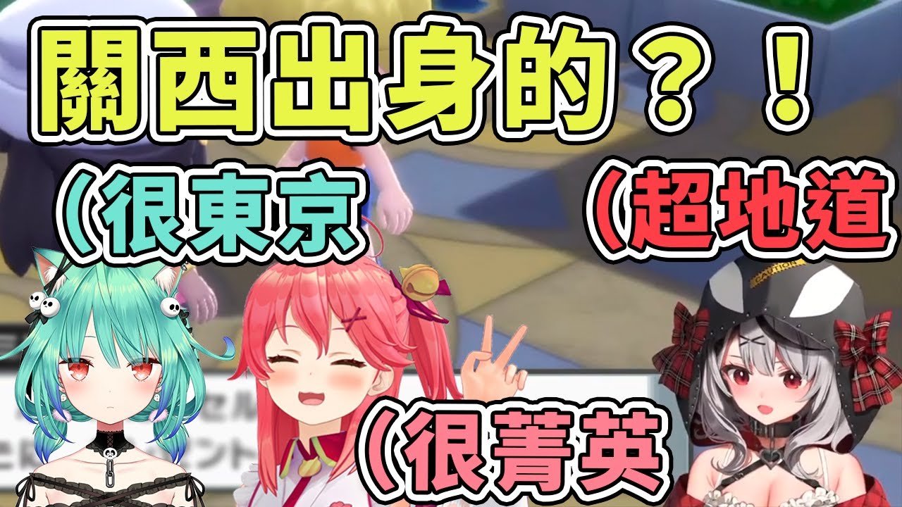 【hololive中文】被觀眾發現虎鯨是關西出身？！ 附上東京代表rushia和菁英35的關西弁作比較【沙花叉クロヱ/さくらみこ/潤羽るしあ】【沙花叉庫洛艾/櫻巫女/潤羽露西婭】