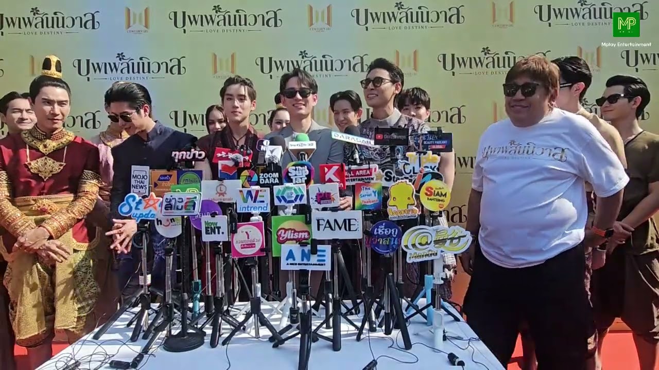 ผู้จัด ผู้กำกับ นักแสดง ซีรีส์พหุจักรวาล “บุพเพสันนิวาส”เวอร์ชั่นใหม่ ในจักรวาล Boys' Love
