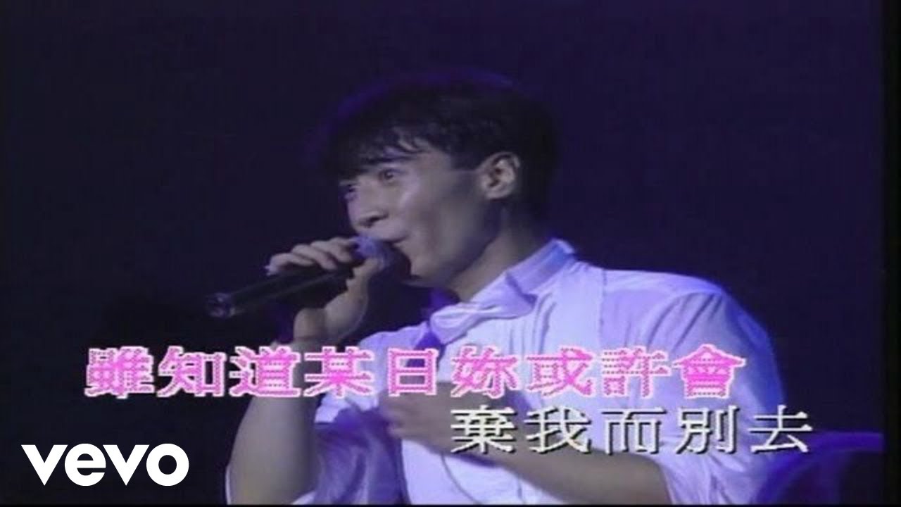 黎明 - 今夜妳會不會來 (1992 Live)