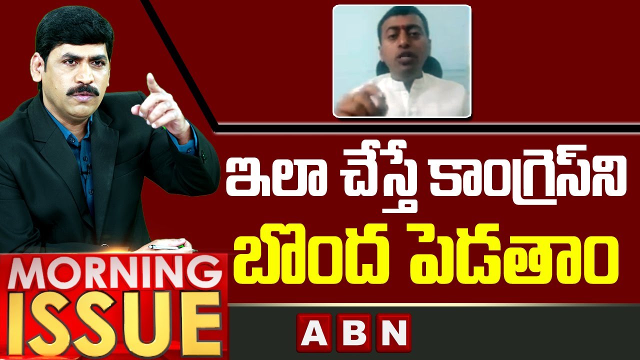 BJP Rakesh Reddy Fires On Congress Leader Nagesh Over Bandi Sanjay Comments | Morning Issue | ABN