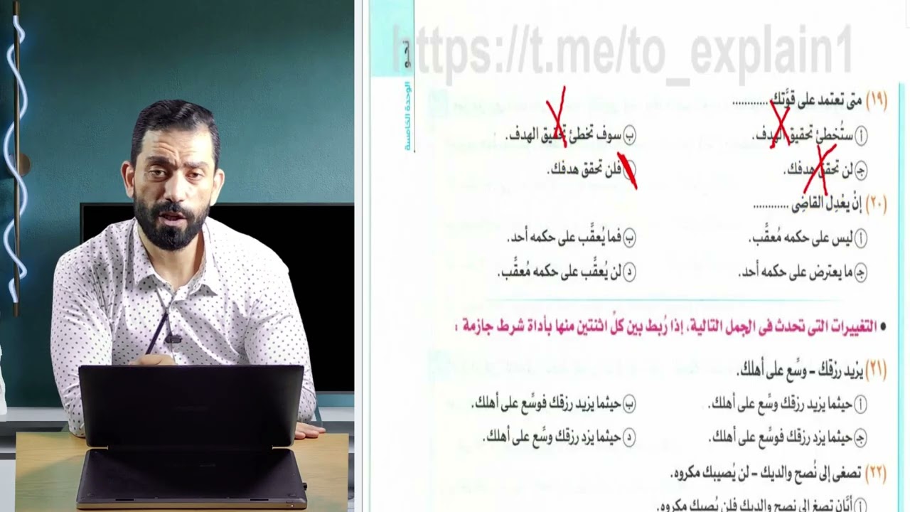 حل تدريبات على اقتران جواب الشرط بالفاء من كتاب الامتحان 2026  #أحمد_العبساوي  #ثانوية_عامة