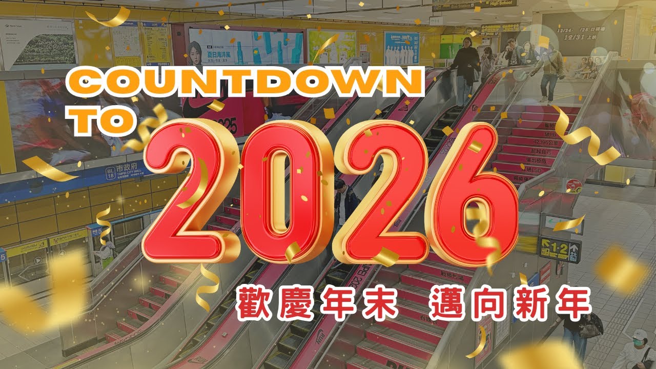 《2025/12月 OOH NEWS》城市被節慶包圍！應景創意卡位每日動線　年末氛圍拉滿