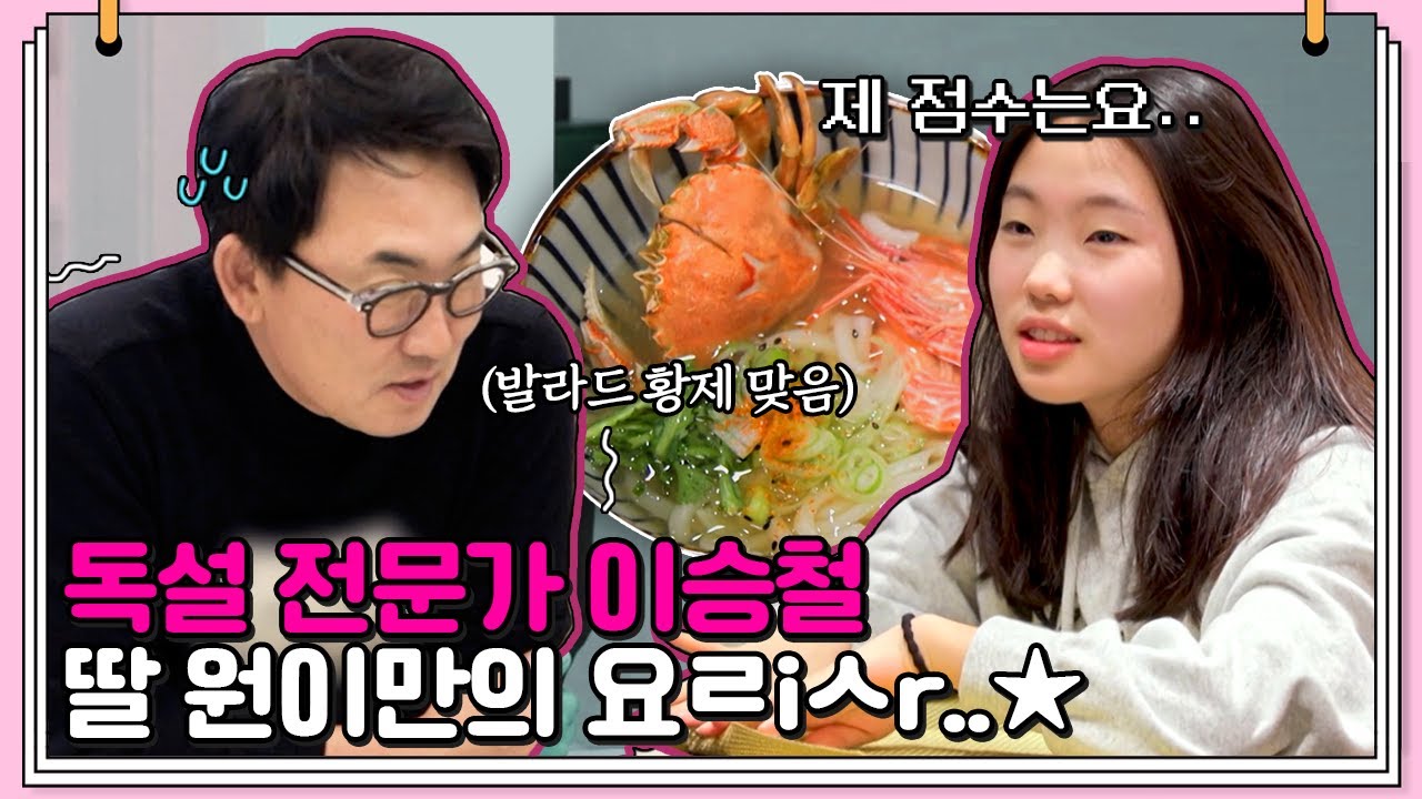 딸바보 이승철! 원이만을 위한 풀코스 요리부터 콘서트 듀엣무대까지 ⭐완벽한 아빠의 모습 모음⭐ | 신랑수업 5 회