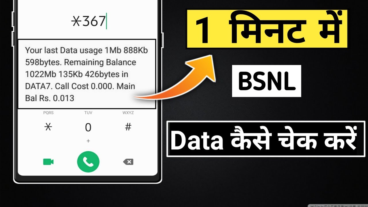 Как проверить данные BSNL l Как проверить баланс данных BSNL l Код проверки данных BSNL 🔥 Данные ...