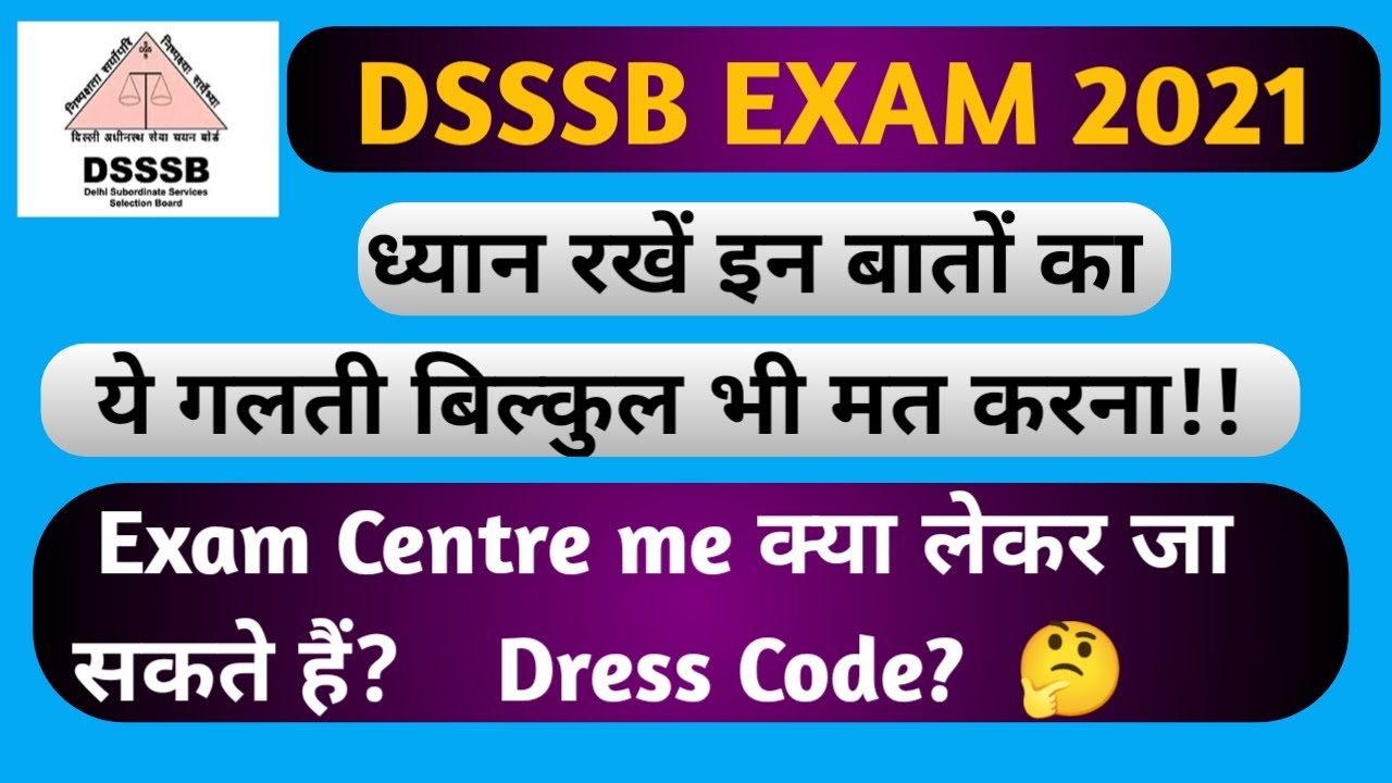 DSSSB Dress Code Exam Centre me क्या लेकर जाये?