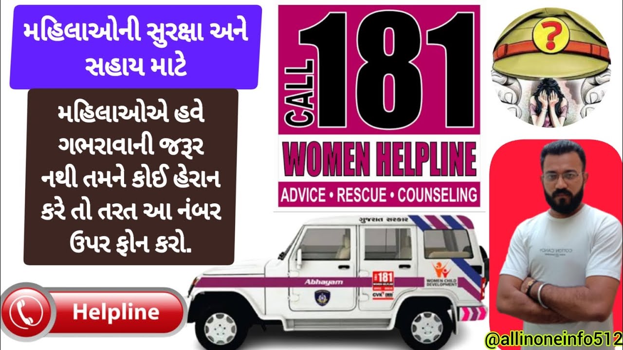 181 Abhayam Mahila Helpline || 181 અભયમ મહિલા હેલ્પલાઇન || Women Cell || Abhayam Helpline || 181 HLP