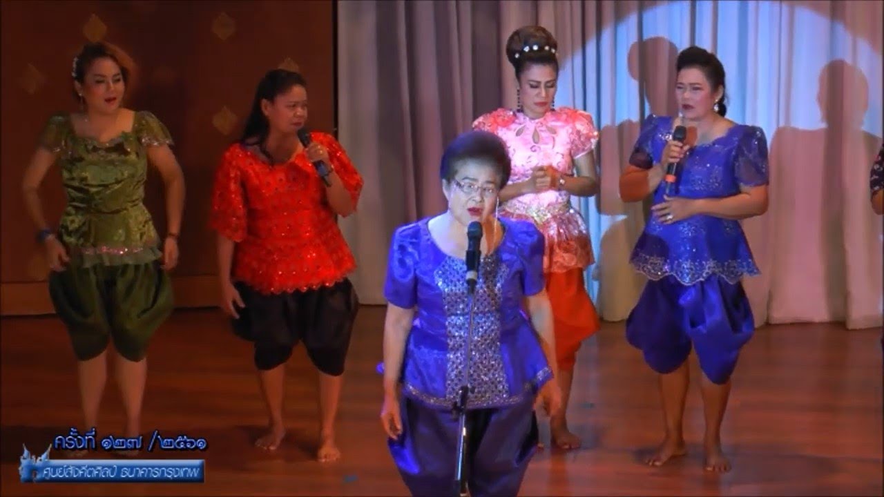 รายการสังคีตสราญรมย์ ครั้งที่ ๑๒๗ เพลงพื้นบ้านภาคกลาง โดย 
