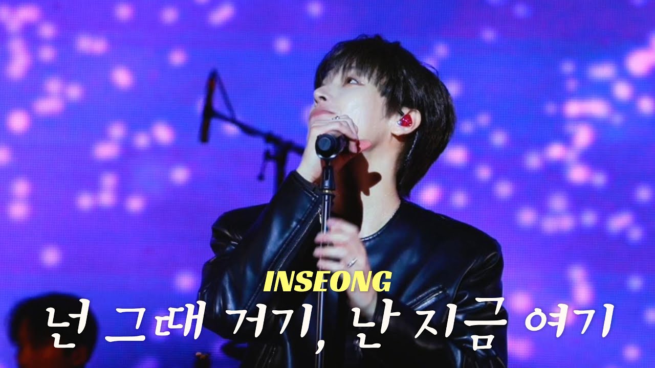 [4K] 260131 FIRST MUSIC STATION | 인성(SF9) | 넌 그때 거기, 난 지금 여기