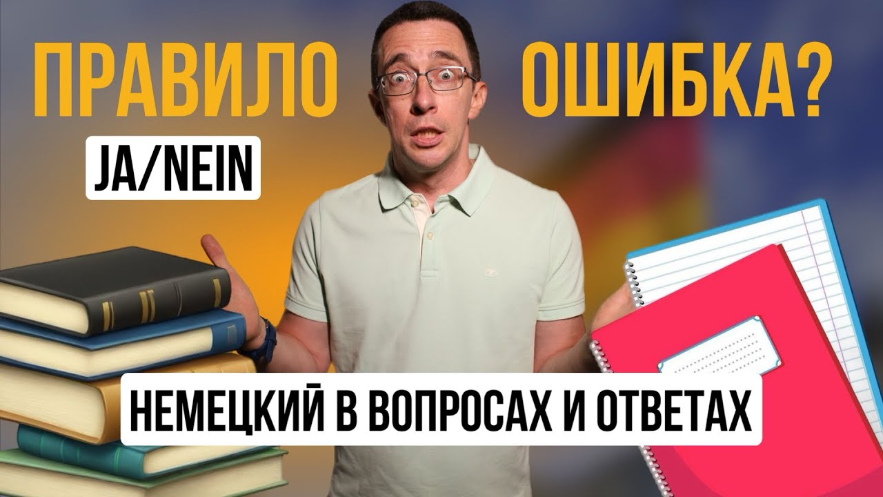 Учи немецкий за 5 минут в день | Изучение языков | Уникальная методика изучения немецкого языка