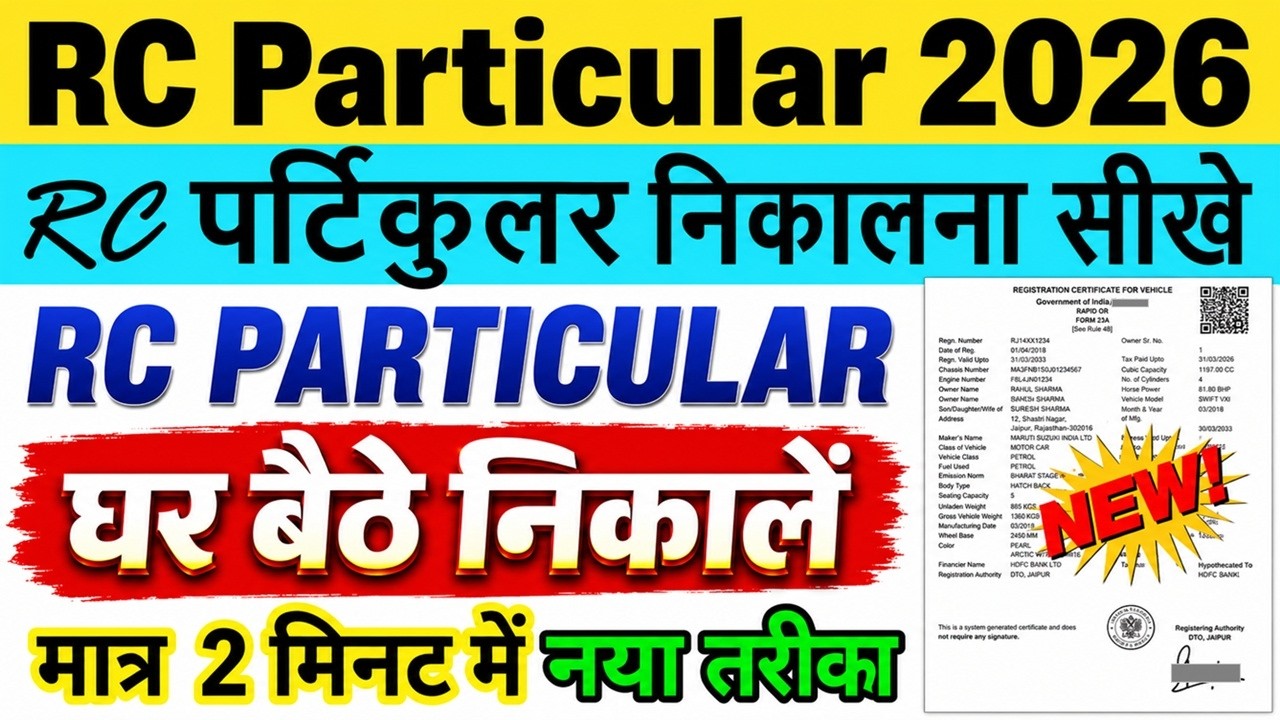 How to Download Vehicle RC Particulars Online 2026 | How to Get RC Particulars | Vehicle RC Parti...
